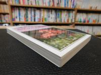 「ヒガンバナの博物誌」