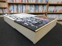 「本当のことがわかる昭和史」