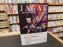 「JAGAE」　織田信長伝奇行