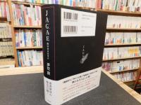 「JAGAE」　織田信長伝奇行