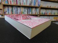 「浮世絵師の遊戯」