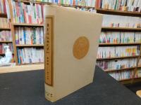 「清實録經濟史資料 　順治-嘉慶朝 一六四四-一八二〇　農業編　第1分冊」