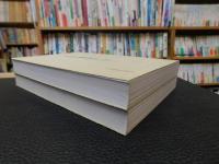 「中琉歷史關係檔案　順治朝　康熙朝　雍正朝　上下　２冊揃」