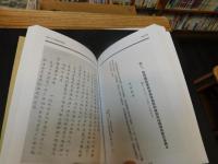 「中琉歷史關係檔案　順治朝　康熙朝　雍正朝　上下　２冊揃」