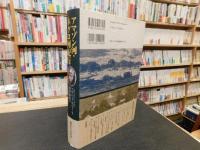 「アマゾン河・ネグロ河紀行」