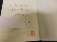 岩波 哲学・思想事典」 | 廣松渉 ほか編 | 岩波書店 | ¥3,500 - 日本の
