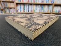「新鋭作家叢書　全１８冊揃」