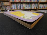 「性蝕記　おとなの絵草紙・マッチ売りの少女」　COM臨時増刊号