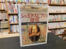 「シェイクスピアの世界」 ＜「知の再発見」双書 34＞