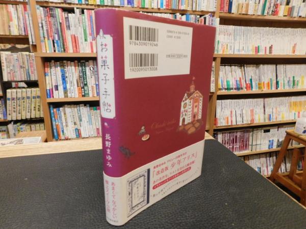 超希少！作家・長野まゆみ・幻のお茶会、初回の直筆お礼状。 51YJ3CZMH0L._SL500_.jpg