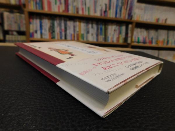 お菓子手帖」(長野まゆみ 著) / 古本、中古本、古書籍の通販は
