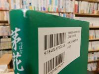 「茅花流しの診療所」