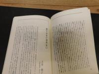 「あごら　209号」　均等法１０年契約従業員制度を考える　南海放送”Hanako隊”の勇気