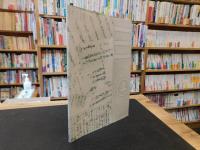 「宮窪町保管　村上水軍文書調査書」　三島水軍総帥