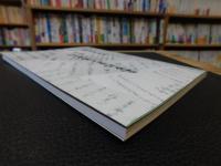 「宮窪町保管　村上水軍文書調査書」　三島水軍総帥