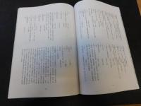 「宮窪町保管　村上水軍文書調査書」　三島水軍総帥