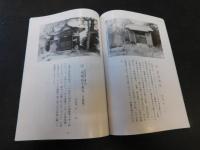 「文化財散歩」　旧愛媛県越智郡宮窪町