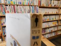 「だれにもわかる　最新ハイテク事典」