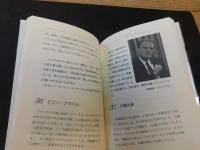 「100人の聖書」