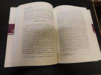 「徽商与明清文学」　国家哲学社会科学成果文库