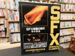 「SFX映画の時代 」　 SFX cinematic illusion2