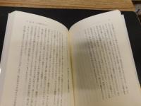 「意識と波動」の不思議な世界 　気は心と体の情報子 　気からのメッセージ42