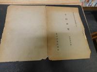 「古韵研究」
