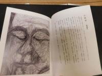 「風貌　釈迦十大弟子」