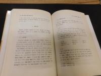 「漢字語素의 意味機能硏究」