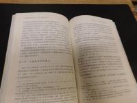 「晚清海关再研究」　以二元体制为中心