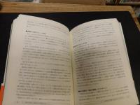 「私立大学の財政分析ができる本」