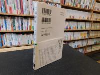 「言論抑圧」　矢内原事件の構図
