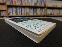 「言論抑圧」　矢内原事件の構図
