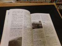 「江戸・東京歴史の散歩道　１　中央区・台東区・墨田区・江東区」