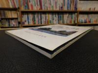 「愛媛県立小松高等学校　創立90周年　記念誌　築け伝統　拓け未来　１９９７」