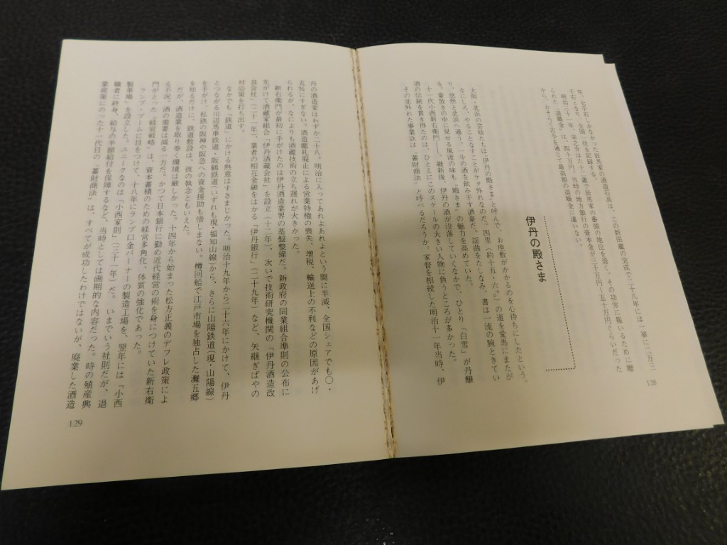 【中古】生一本: 灘五郷-人と酒と／神戸新聞社会部 編／神戸新聞総合印刷 中古】生一本: 灘五郷-人と酒と／神戸新聞社会部 編／神戸新聞