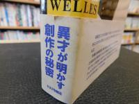 「オーソン・ウェルズ 　その半生を語る」