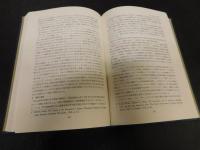 「日本外交史 　Ⅱ　 1853-1972」