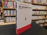 「最新・ソ連の15共和国がよくわかる本」