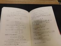 「物理のための数学　２０１４年　４５刷」