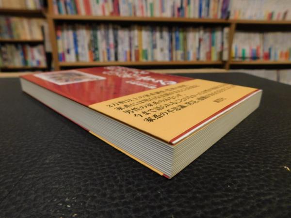 家系を科学する」 | 与那嶺正勝 著 | 創芸社 | ¥1,200 - 日本の古本屋
