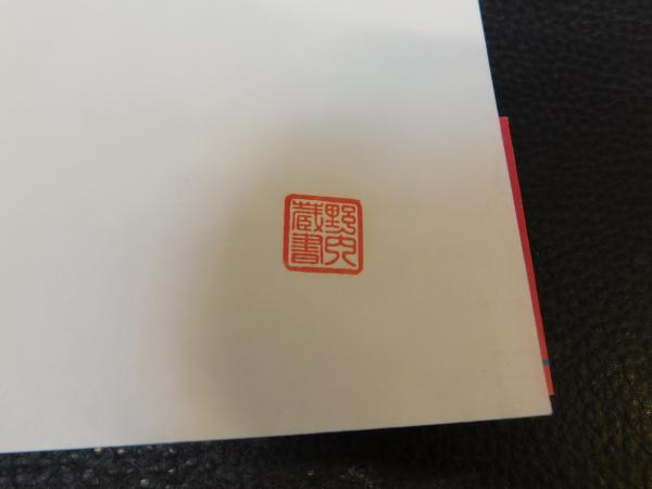 三角縁神獣鏡の時代」(岡村秀典 著) / 古本、中古本、古書籍の