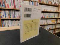 「百年の棲家」