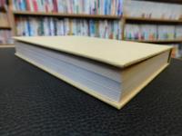 「井伊直弼　湯茶　一會集　全」