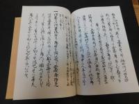 「井伊直弼　湯茶　一會集　全」
