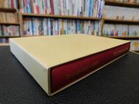 「創立百周年記念誌　愛媛県立丹原高等学校」