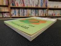 「足尾郷土誌　１９７８年」