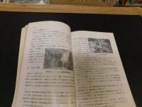 「足尾郷土誌　１９７８年」