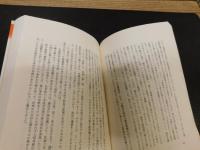 「日本経済の事件簿」　開国から石油危機まで