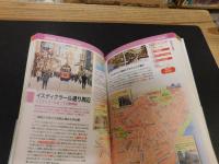 「トラベルデイズ　イスタンブール　 トルコ」